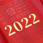 2022年新年快乐！愿各位老板财源广进，生意兴隆，2022年将持续为大家带来更好的会员管理系统和收银系统